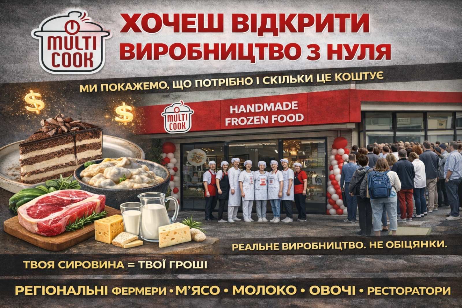 Стань партнером MULTI COOK — бізнес, що має велику перспективу