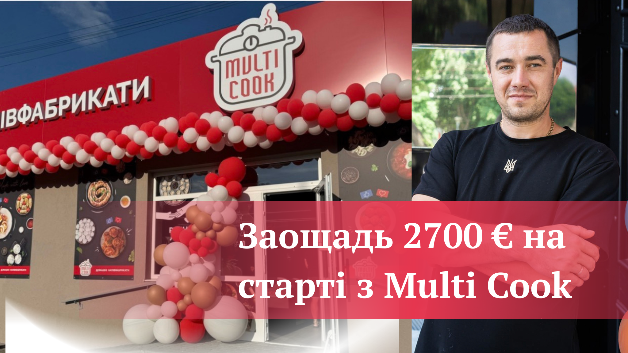 MULTI COOK: – 30% для міст до 100 000 населення — Ваш шанс захопити ринок першими